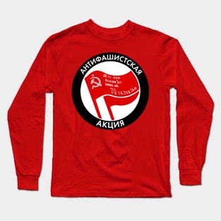 Russian Anti-Fascist Action / Antifa Logo With Soviet Red Army Victory Banner (Black Edge) Long Sleeve T-Shirt